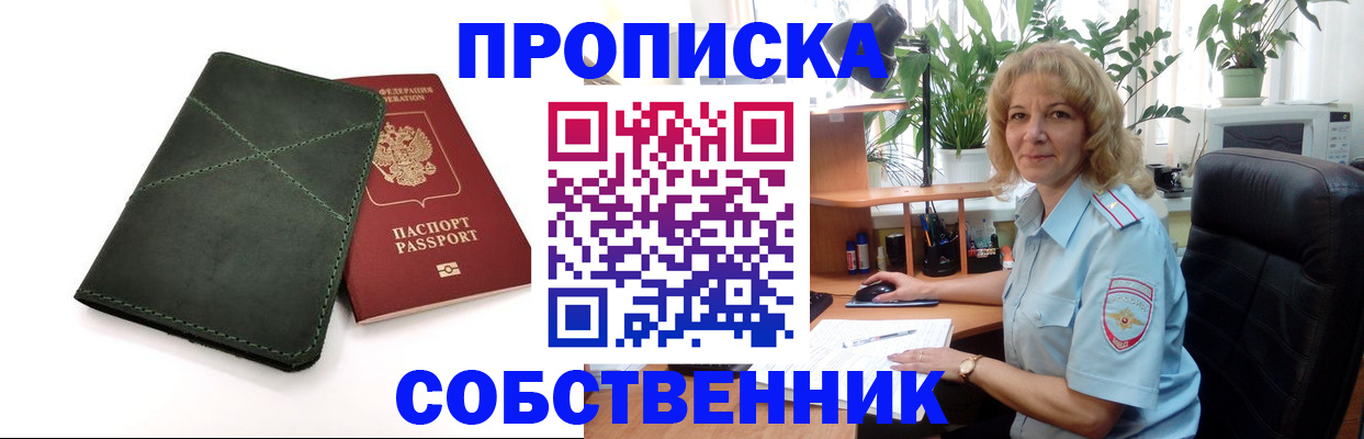 где прописаться в Мелеузе