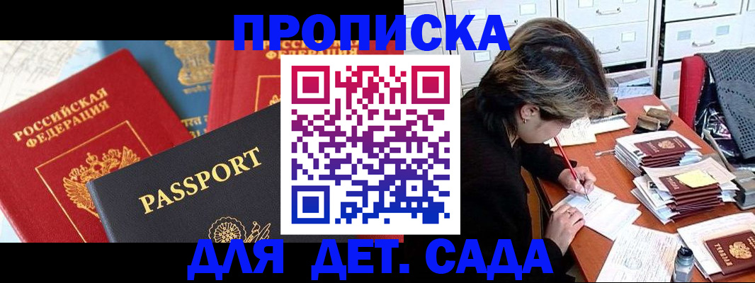 прописка 2025 в Мелеузе